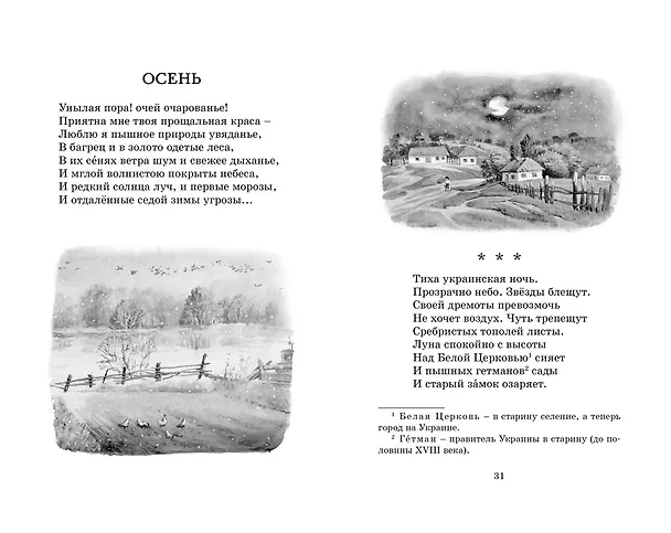 Книга Стихи и сказки (Александр Пушкин) — 12