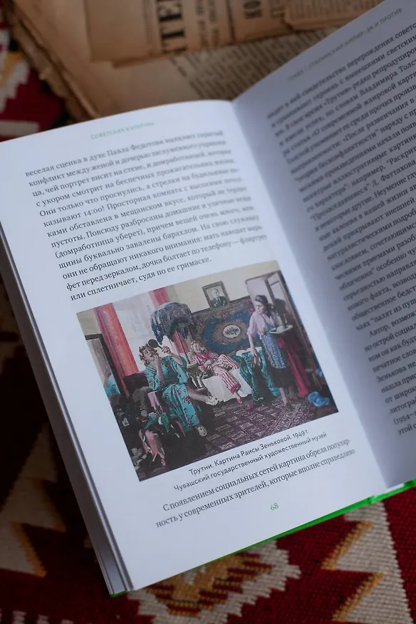 Книга Советская культура. От большого стиля до первых рейвов (Кирилл Светляков) — 13