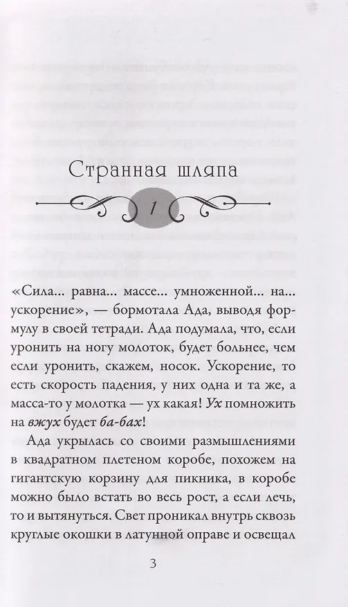 Книга Детективное агентство неразрешимых дел. Похищение лунного камня (Джордан Стратфорд) — 4
