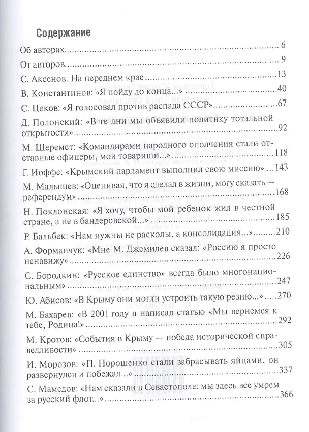Книга Крым: история возвращения (Максим Григорьев) — 2