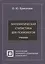 Математическая статистика для психологов Учебник (7 изд) (мБПсих) Ермолаев — 2489551 — 1