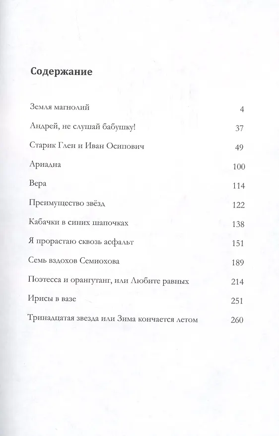Книга Я прорастаю сквозь асфальт (Дина Бакулина) — 2