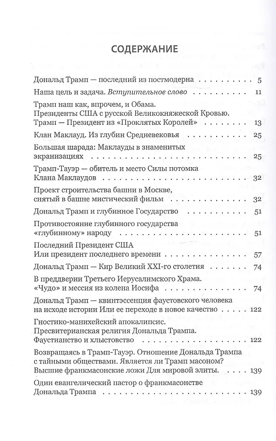 Книга Возвращение тамплиера. Дональд Трамп 44/45 - мессия из колена Иосифа. Генеалогия и политика как две стороны одной американской медали () — 2