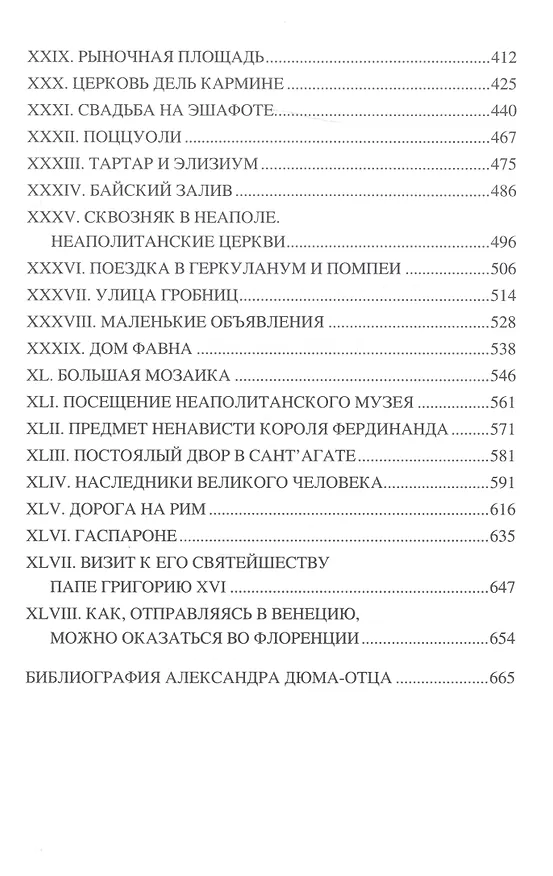 Книга Корриколо (Александр Дюма (отец)) — 3