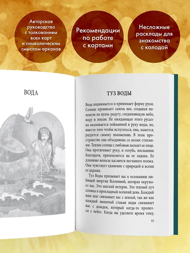 Книга Таро Волшебной страны (78 карт и руководство) (М. Куллинэйн) — 8