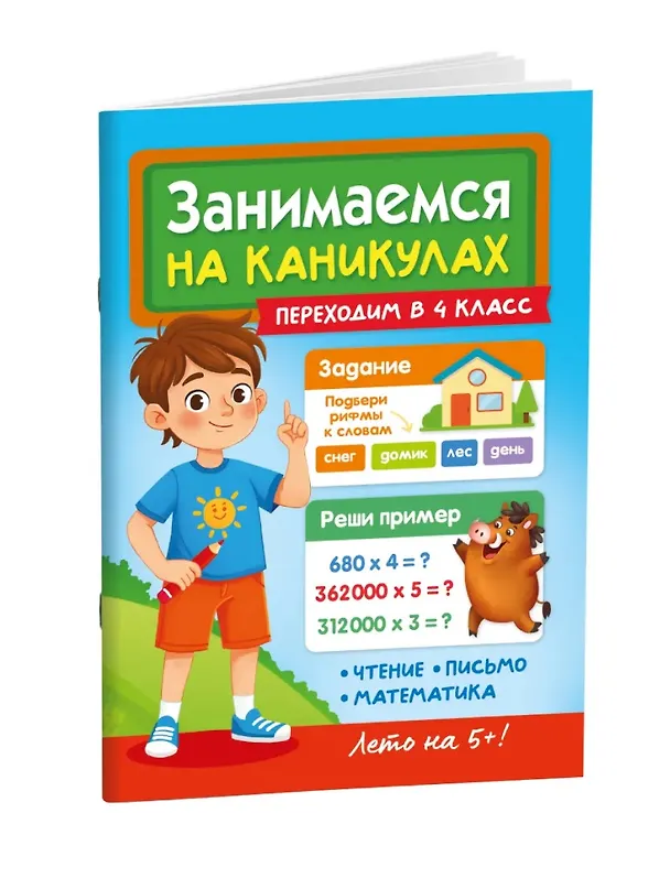 Книга Занимаемся на каникулах. Переходим в 4 класс (Александра Демина) — 2