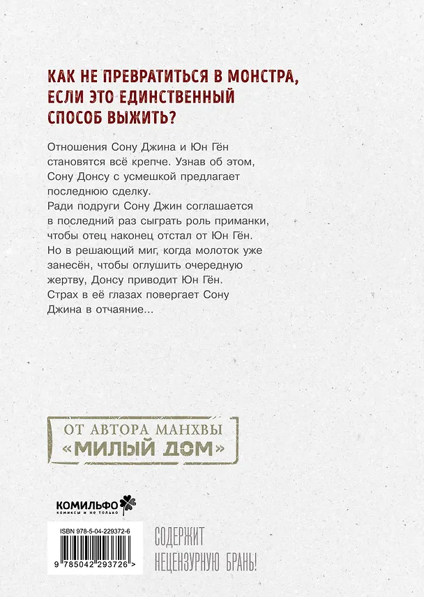 Сволочь. Том 4 (Ублюдок / Bastard). Манхва 3154430 — 2