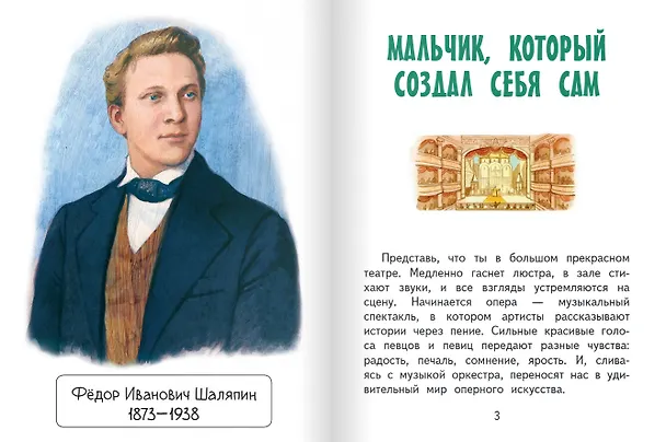 Книга Фёдор Шаляпин (Анастасия Баранова) — 2