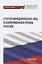 Статус юридических лиц в современном праве России. Учебное пособие — 2829258 — 1