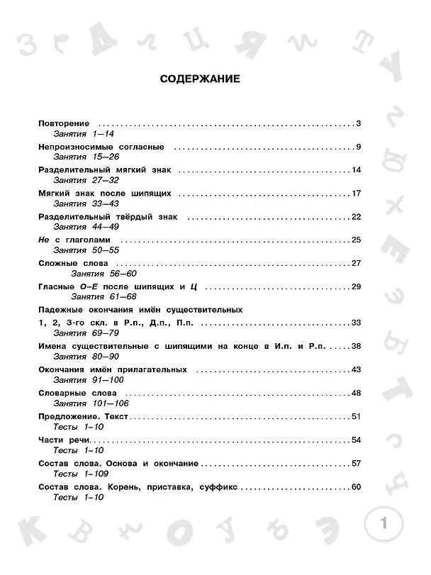 Книга Русский язык. Мини-задания и тесты на все темы и орфограммы школьного курса. 3 класс (Ольга Узорова) — 12