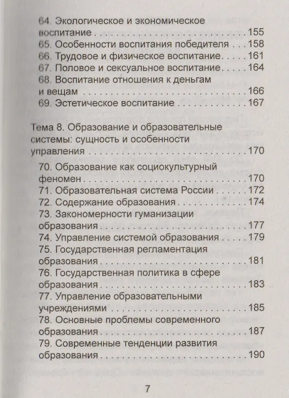 Книга Педагогика: шпаргалки (Андрей Руденко, Игорь Пономарев, Олег Пономарев) — 6