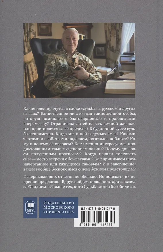 Книга Судьба: психология мифа (Александр Донцов) — 2