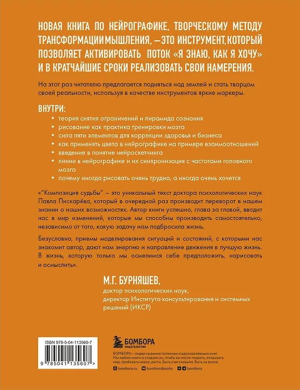 Книга Нейрографика 2. Композиция судьбы (Павел Пискарев) — 2