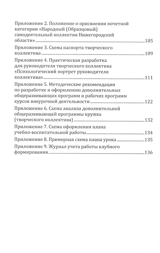 Книга Методика работы с творческим коллективом. Учебное пособие (Н. Гриценко) — 3