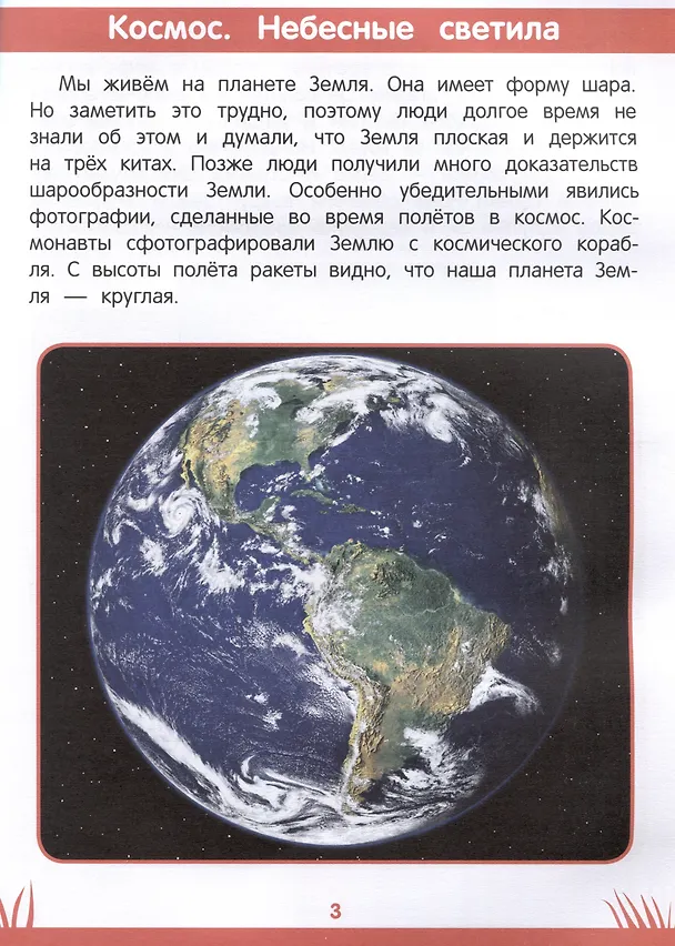 Книга Книга знаний дошкольника. 6-7 лет: небесные светила, человек и многое другое (Этери Заболотная) — 3