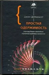 Простая одержимость