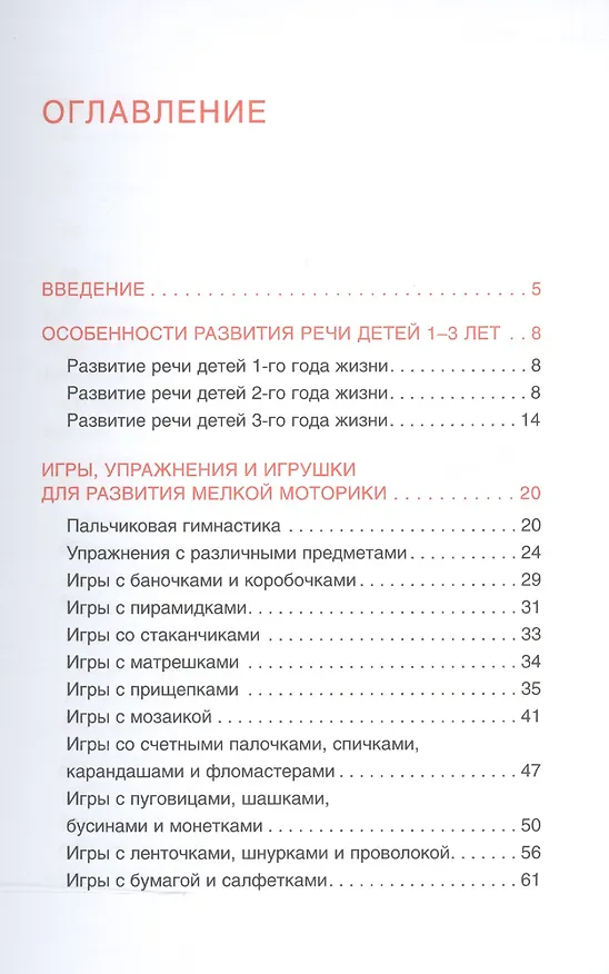 Книга Шпаргалки для родителей. Развитие речи с детьми 1-3 лет (Дарья Колдина) — 2