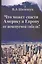 Что может спасти Америку и Европу от неминуемой гибели? — 2516716 — 1