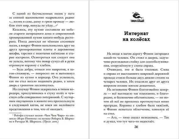 Книга Всемирный экспресс. Тайна пропавшего ученика (#1) (Аика Штурм) — 7