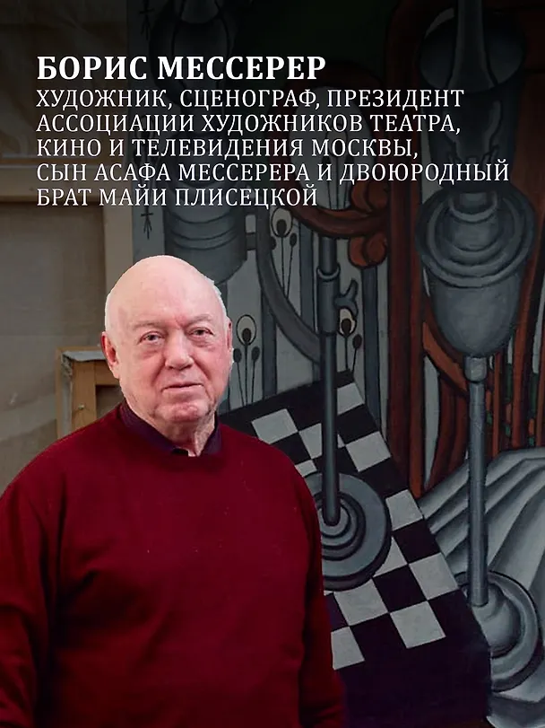 Книга Дар Асафа и Майи (Борис Мессерер) — 8