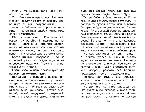 Книга Рождественские сказки (Надежда Тэффи) — 10