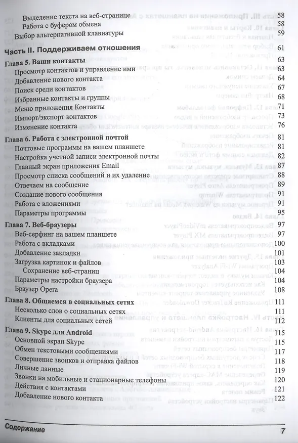 Книга Планшеты с Android для чайников (Ден Томашевский) — 3
