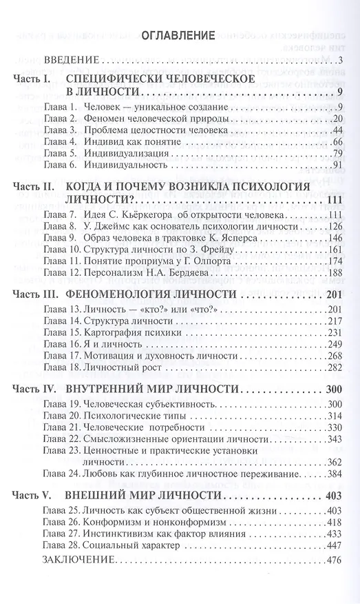 Книга Психология личности (Павел Гуревич) — 2