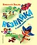 Незнайка в Солнечном городе (ил. А. Борисова) — 2701149 — 1