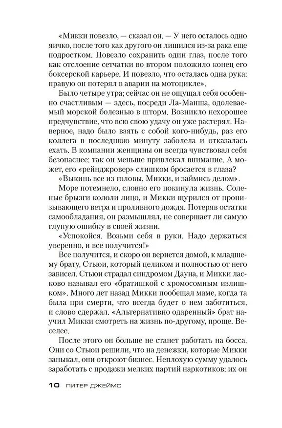 Книга Им придется умереть (Питер Джеймс) — 15