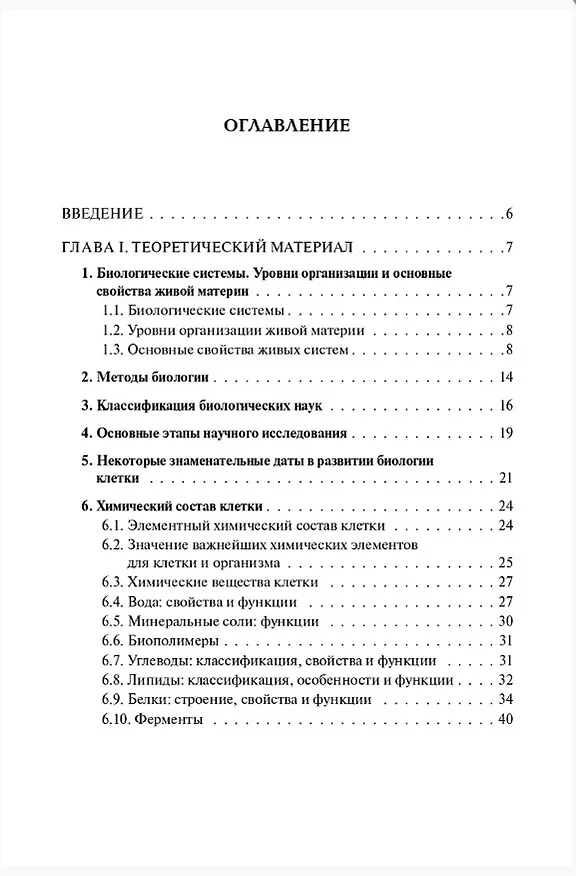 Книга ЕГЭ. Биология. Раздел "Молекулярная биология". Теория, тренировочные задания (Анастасия Кириленко) — 2