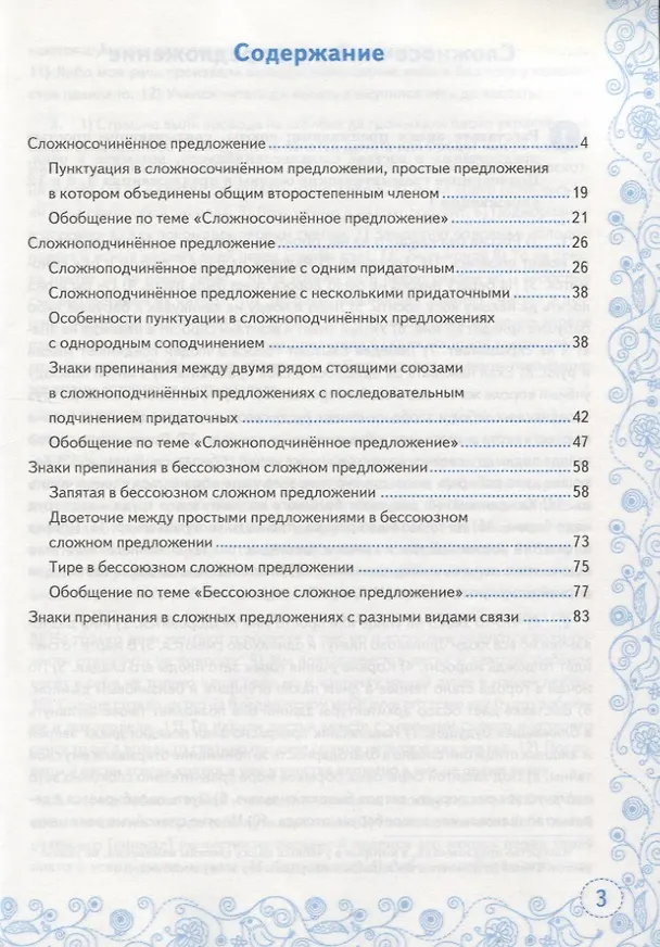 Книга Тренажер по русскому языку. 9 класс. К учебнику С.Г. Бархударова и др. "Русский язык. 9 класс" (Лилия Аксенова) — 2