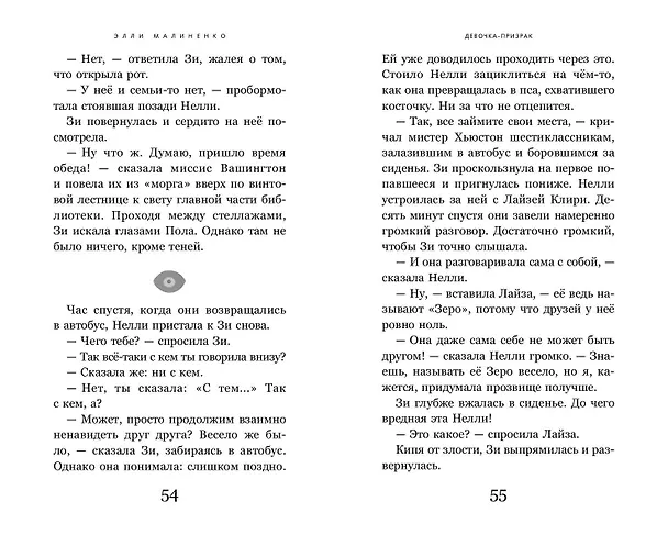 Книга Девочка-призрак (Элли Малиненко) — 10