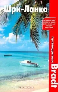 Шри-Ланка
