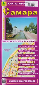 Самара. Карта города