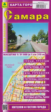 Книга Самара. Карта города ()