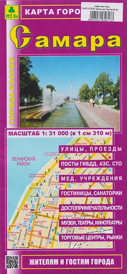 Книга Самара. Карта города () — 1