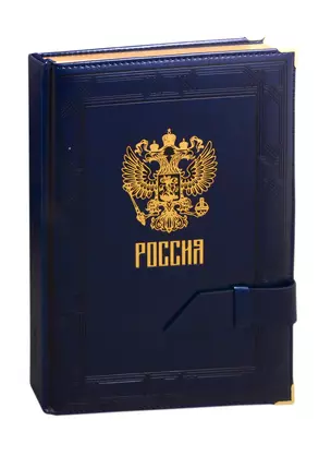 Ежедневник полудат. А5+ 192л 175*245 Сариф синий, тиснение Герб РФ, кожзам, тв. переплет, поролон, тонир.блок, ляссе — 255418 — 1