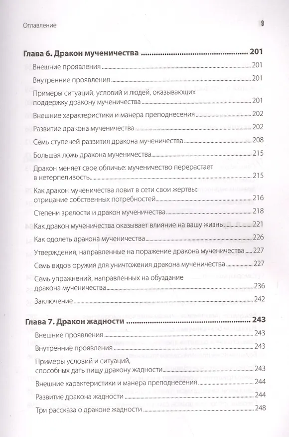 Книга Приручи своих драконов. 5-е издание (Хосе Стивенс) — 6