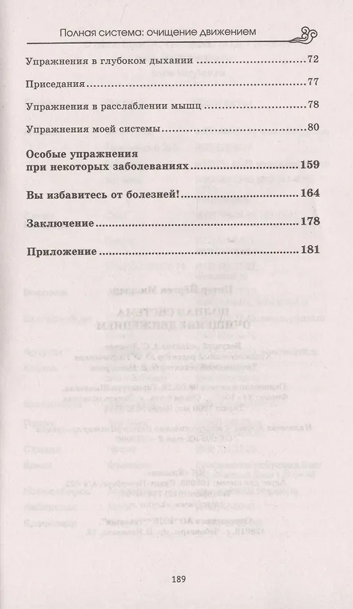 Книга Полная система. Очищение движением (Йёрген Петер Мюллер) — 4