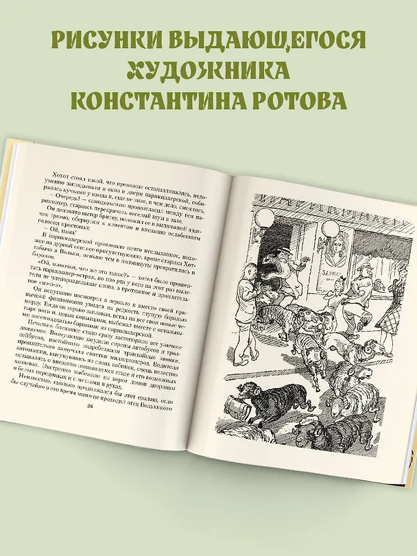 Книга Старик Хоттабыч. Рисунки К. Ротова (Лазарь Лагин) — 6