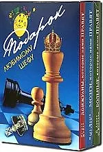 Подарок любимому шефу: 3 книги в коробке