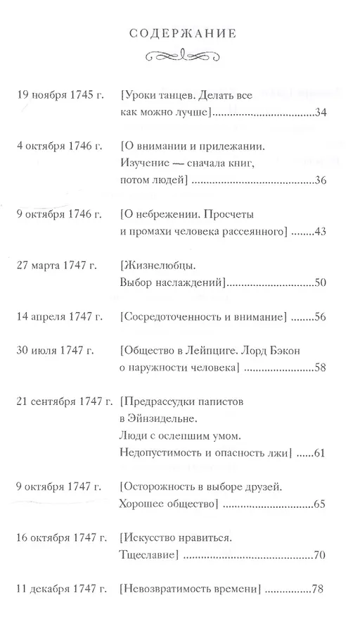 Книга Письма к сыну (Филип Честерфилд) — 3