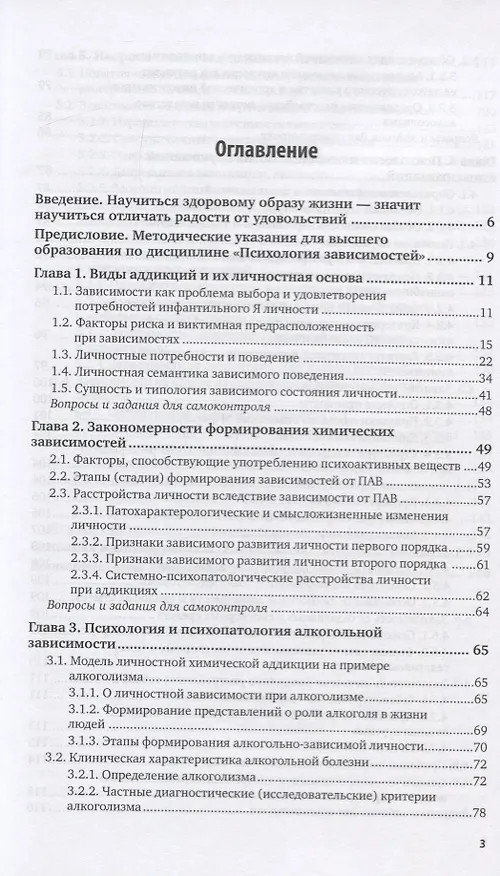 Книга Психология зависимостей. Учебное пособие для вузов (Виктор Дереча) — 2