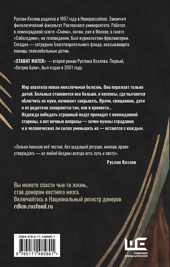 Книга Stabat Mater (Руслан Козлов) — 2