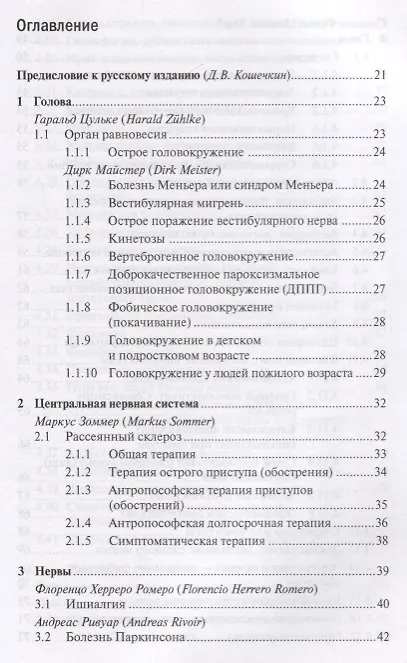 Книга Антропософская лекарственная терапия для врачей и фармацевтов Т.2 (Михаэла Глеклер) — 2