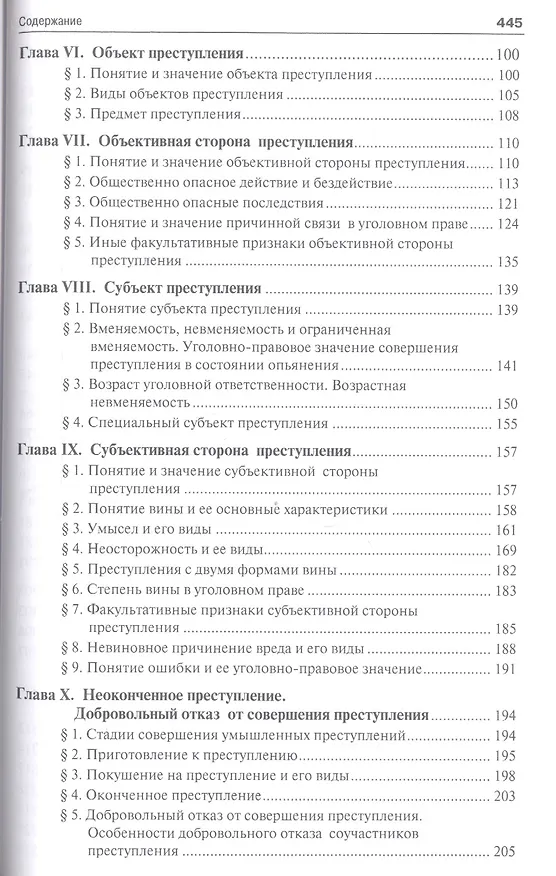 Книга Уголовное право Общая часть Учебник для бакалавров (2 изд) (м) Тарбагаев () — 3