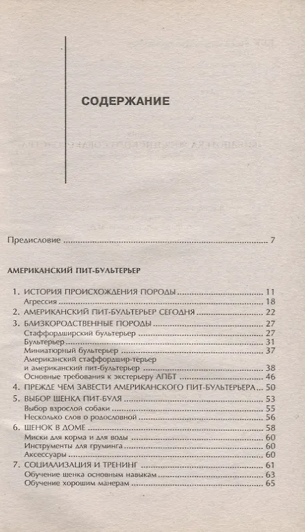 Книга Американский пит-бультерьер (Михаил Дубров) — 2