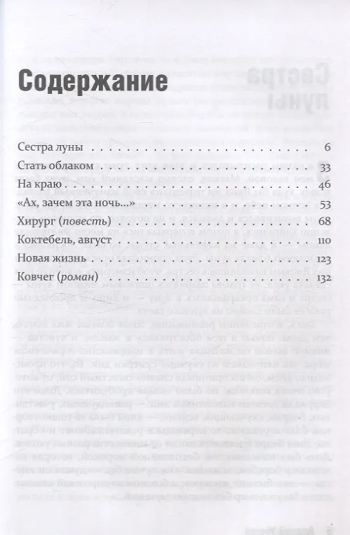 Книга Сестра луны (Андрей Убогий) — 3