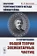 Значение релятивистского метода Эйнштейна в формировании общей теории элементарных частиц — 2658714 — 1