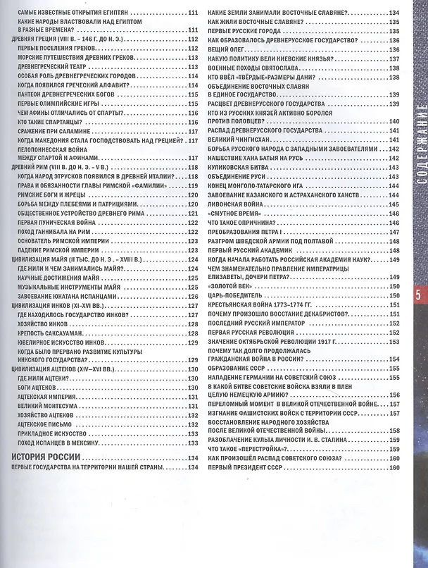 Книга Детская энциклопедия. 500 ответов на 500 вопросов будущего отличника (Тамара Скиба) — 4